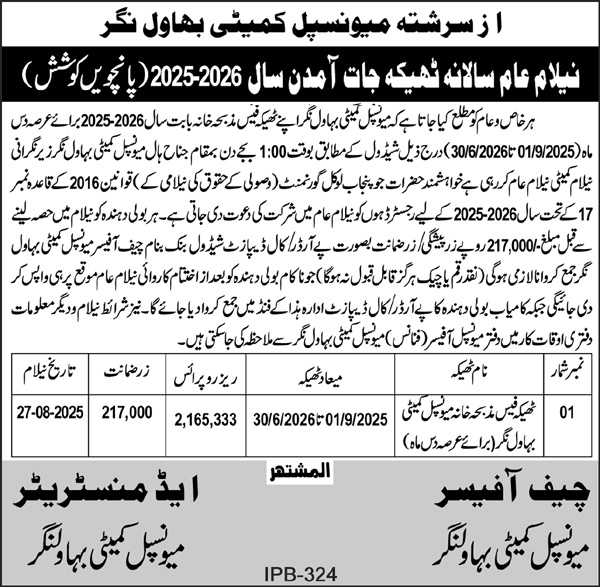 Municipal Corporation Bahwalnagar Tender Notice
